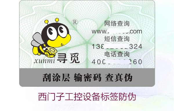 西門(mén)子工控設(shè)備標(biāo)簽防偽2.jpg