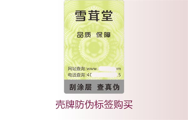 殼牌防偽標簽購買1.jpg