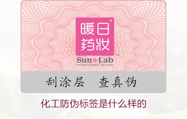 化工防偽標(biāo)簽是什么樣的？詳解化工產(chǎn)品防偽標(biāo)簽的類型與功能(圖1)