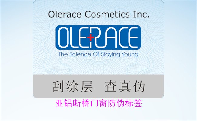 亞鋁斷橋門窗防偽標簽有哪些特點(圖3) 亞鋁斷橋門窗防偽標簽有哪些特點(圖3)