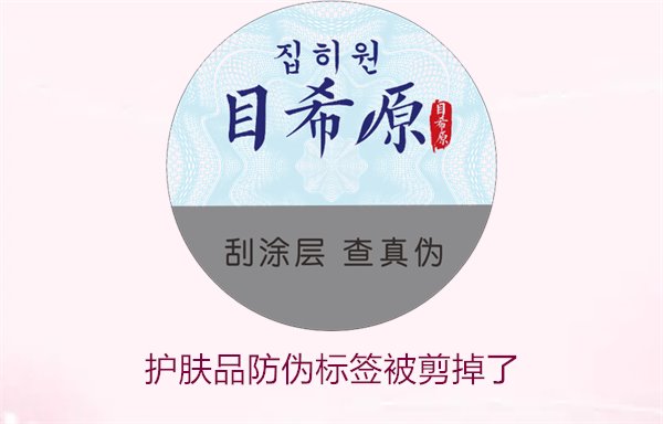 護膚品防偽標(biāo)簽被剪掉了,怎么辦(圖1) 護膚品防偽標(biāo)簽被剪掉了,怎么辦(圖1)