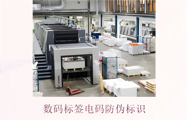 數(shù)碼標(biāo)簽電碼防偽標(biāo)識(圖2) 數(shù)碼標(biāo)簽電碼防偽標(biāo)識(圖2)