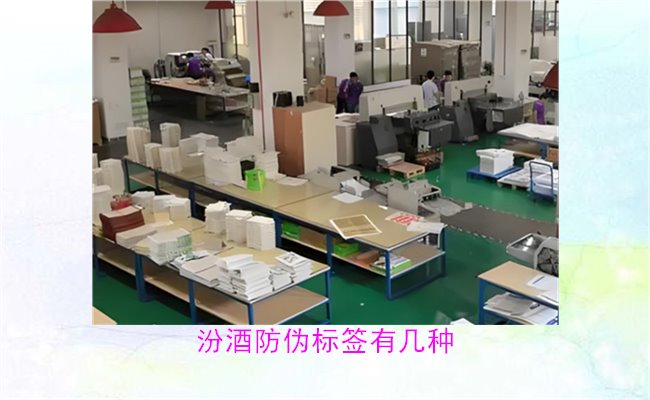 汾酒防偽標(biāo)簽有幾種？探索汾酒防偽標(biāo)簽的種類與辨識方法(圖1)