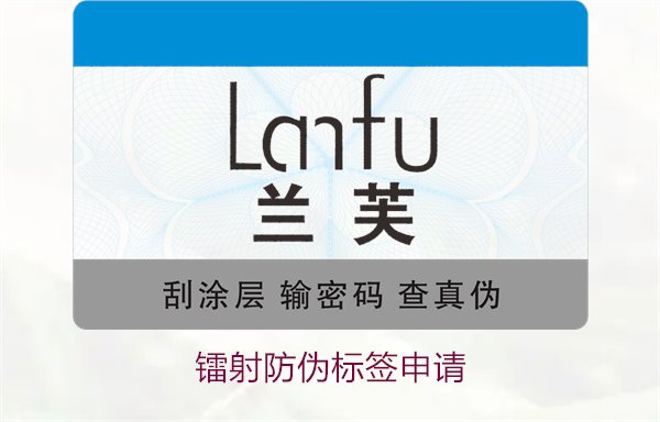 鐳射防偽標(biāo)簽申請(qǐng)，鐳射防偽標(biāo)簽申請(qǐng)流程與注意事項(xiàng)詳細(xì)解析(圖3)