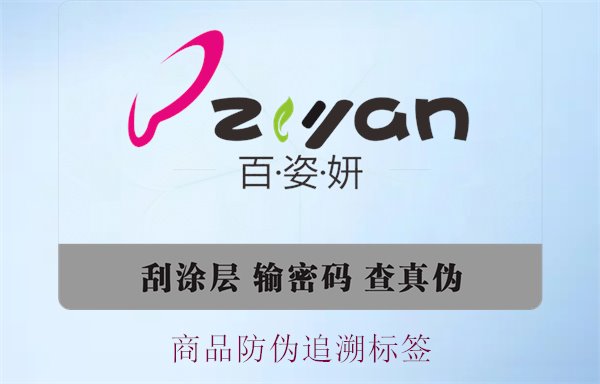 商品防偽追溯標簽，了解商品防偽追溯標簽的應(yīng)用與重要性(圖3)