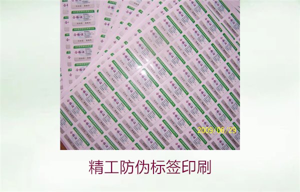 精工防偽標(biāo)簽印刷，精工防偽標(biāo)簽印刷技術(shù)及其在市場中的應(yīng)用(圖1)