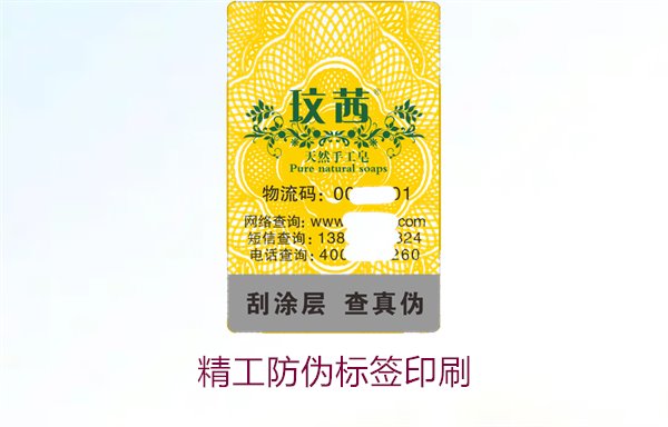 精工防偽標(biāo)簽印刷，精工防偽標(biāo)簽印刷技術(shù)及其在市場中的應(yīng)用(圖2)