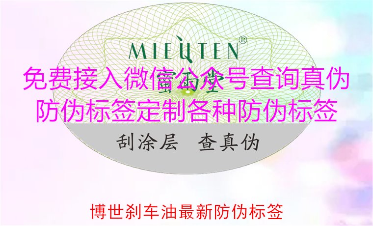 博世剎車油最新防偽標(biāo)簽，教你如何辨識博世剎車油的防偽標(biāo)簽(圖1)