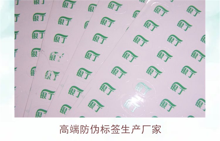 高端防偽標(biāo)簽生產(chǎn)廠家，選擇優(yōu)質(zhì)防偽標(biāo)簽生產(chǎn)廠家的注意事項(xiàng)(圖1)