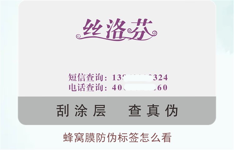 蜂窩膜防偽標(biāo)簽怎么看？教你如何辨別蜂窩膜的防偽標(biāo)簽真?zhèn)?圖1)