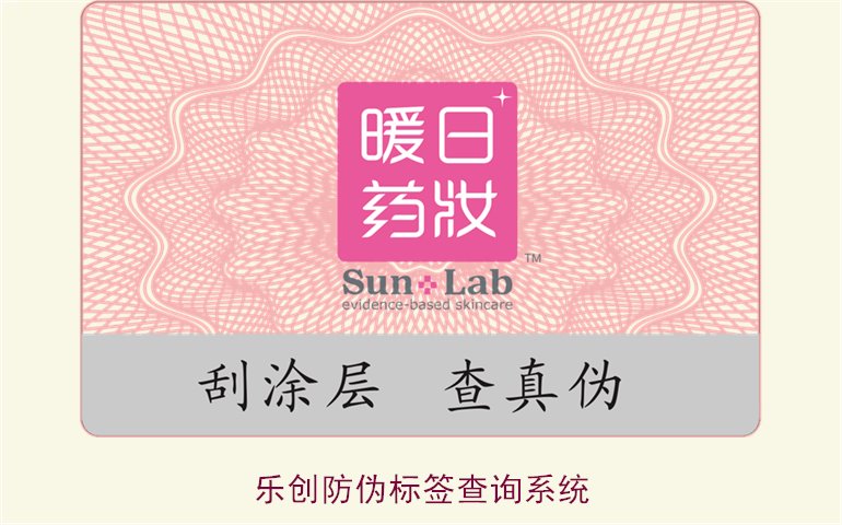 樂創(chuàng)防偽標(biāo)簽查詢系統(tǒng)使用指南，如何通過樂創(chuàng)系統(tǒng)查詢防偽標(biāo)簽(圖2)