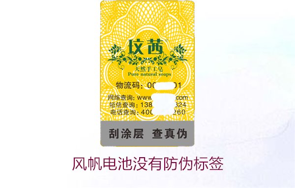 風(fēng)帆電池沒(méi)有防偽標(biāo)簽，如何判斷產(chǎn)品是否為正品及相關(guān)處理方式(圖1)