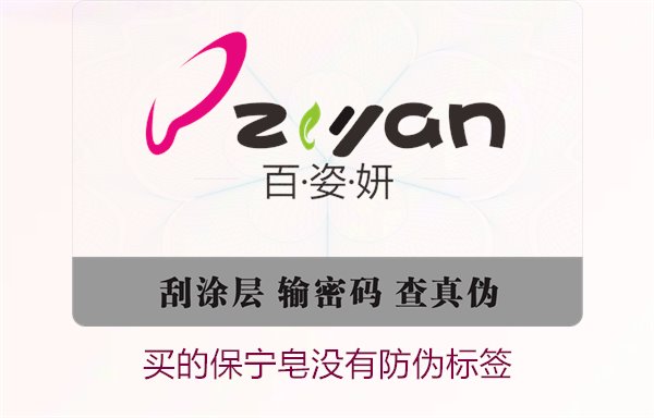 買的保寧皂沒有防偽標簽怎么辦(圖1)