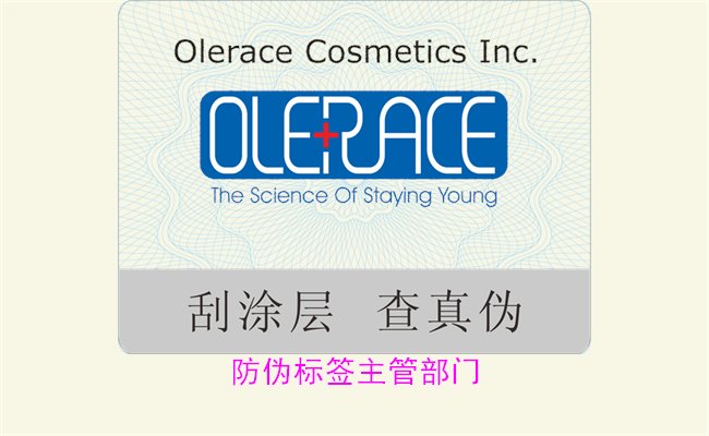 防偽標(biāo)簽主管部門是哪個(gè)？探討防偽標(biāo)簽的監(jiān)管機(jī)構(gòu)與相關(guān)管理政策(圖1)