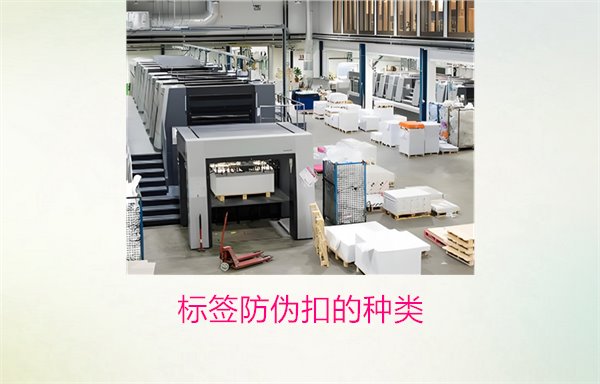 標(biāo)簽防偽扣的種類，常見標(biāo)簽防偽扣種類及其防偽功能解析(圖1)