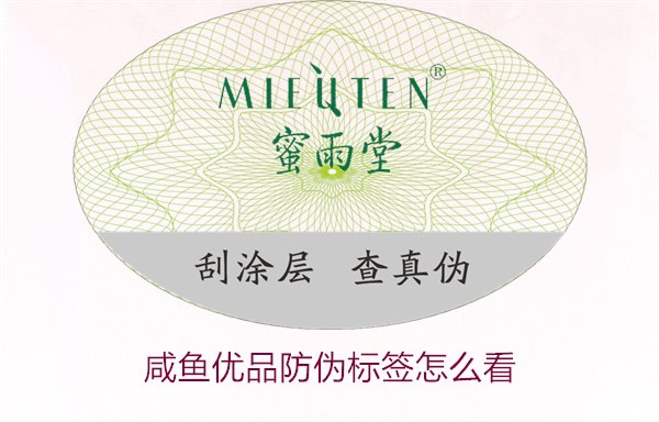咸魚優(yōu)品防偽標(biāo)簽怎么看，如何辨別咸魚優(yōu)品防偽標(biāo)簽的真?zhèn)?圖1)