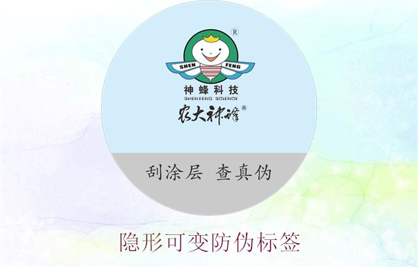 隱形可變防偽標(biāo)簽的特點(diǎn)與應(yīng)用,如何辨別隱形防偽標(biāo)簽的真?zhèn)?圖3) 隱形可變防偽標(biāo)簽的特點(diǎn)與應(yīng)用,如何辨別隱形防偽標(biāo)簽的真?zhèn)?圖3)