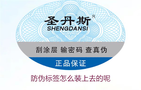 防偽標(biāo)簽怎么裝上去的呢，了解防偽標(biāo)簽的安裝方法和注意事項(xiàng)(圖2)