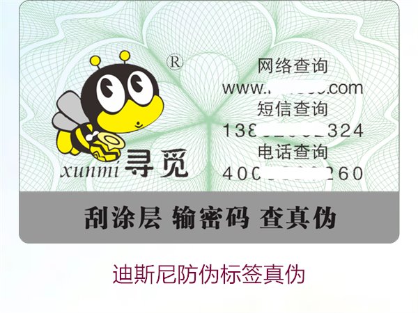 迪斯尼防偽標(biāo)簽真?zhèn)稳绾伪鎰e？教你準(zhǔn)確識別迪斯尼防偽標(biāo)簽的真假(圖1)