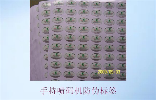 手持噴碼機(jī)防偽標(biāo)簽應(yīng)用介紹，如何使用手持噴碼機(jī)打印防偽標(biāo)簽(圖3)