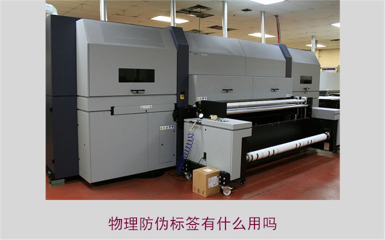 物理防偽標簽有什么用嗎？了解物理防偽標簽的作用與應用領域(圖1)