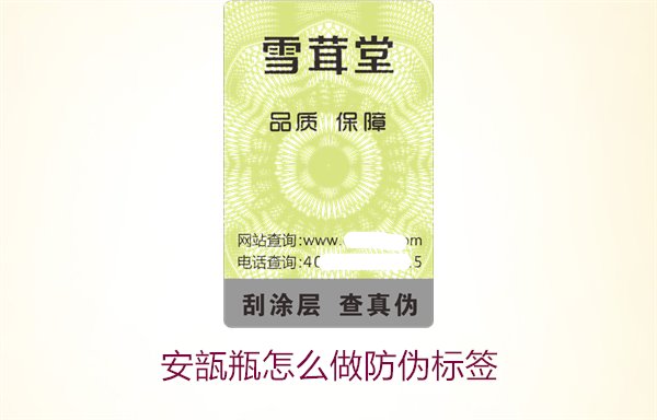 安瓿瓶怎么做防偽標簽？安瓿瓶防偽標簽的設計與應用方法(圖1)