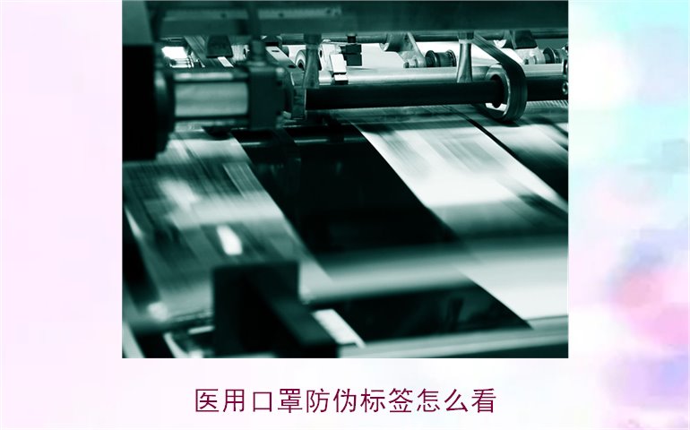 醫(yī)用口罩防偽標簽怎么看？教你正確識別口罩真?zhèn)?圖2)