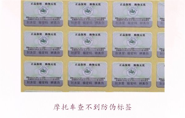 摩托車查不到防偽標(biāo)簽，如何解決并驗(yàn)證摩托車真?zhèn)?圖3)