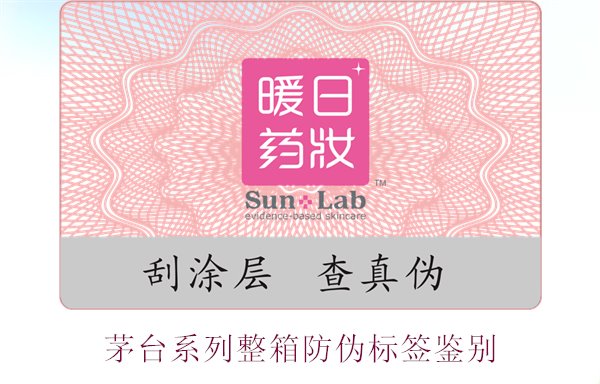 茅臺系列整箱防偽標(biāo)簽鑒別，如何準(zhǔn)確鑒別茅臺系列酒的防偽標(biāo)簽(圖2)