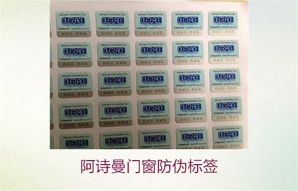 阿詩(shī)曼門(mén)窗防偽標(biāo)簽的辨別方法(圖1)