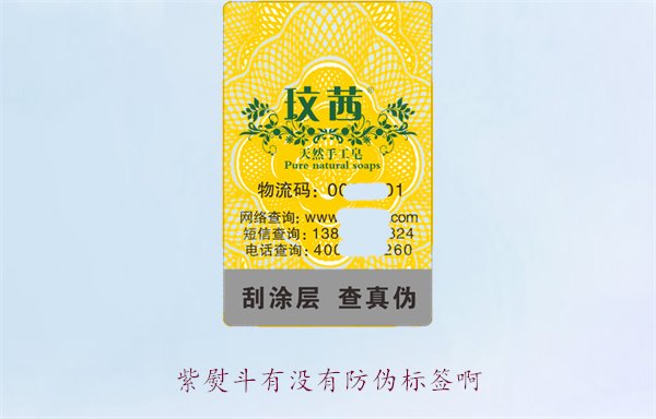 紫熨斗有沒有防偽標(biāo)簽啊？了解紫熨斗防偽標(biāo)簽的特點(diǎn)與辨別方法(圖1)