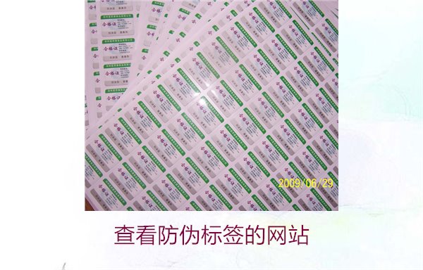 如何查看防偽標(biāo)簽的網(wǎng)站？推薦幾個(gè)常用的防偽標(biāo)簽查詢(xún)網(wǎng)站(圖2)