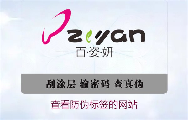 如何查看防偽標(biāo)簽的網(wǎng)站？推薦幾個(gè)常用的防偽標(biāo)簽查詢(xún)網(wǎng)站(圖1)