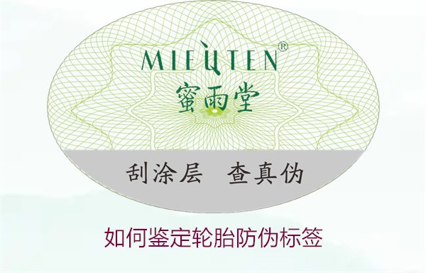 如何鑒定輪胎防偽標簽?專家教你辨別輪胎防偽標簽真?zhèn)蔚募记?圖2) 如何鑒定輪胎防偽標簽?專家教你辨別輪胎防偽標簽真?zhèn)蔚募记?圖2)