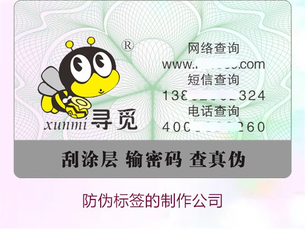 防偽標(biāo)簽的制作公司，推薦幾家專業(yè)防偽標(biāo)簽制作公司選擇指南(圖1)