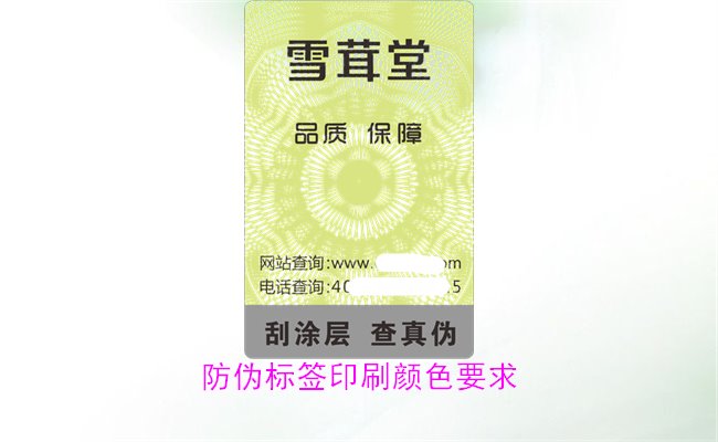防偽標簽印刷顏色要求有哪些？防偽標簽印刷顏色對驗證的影響(圖1)