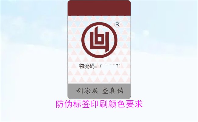 防偽標簽印刷顏色要求有哪些？防偽標簽印刷顏色對驗證的影響(圖2)
