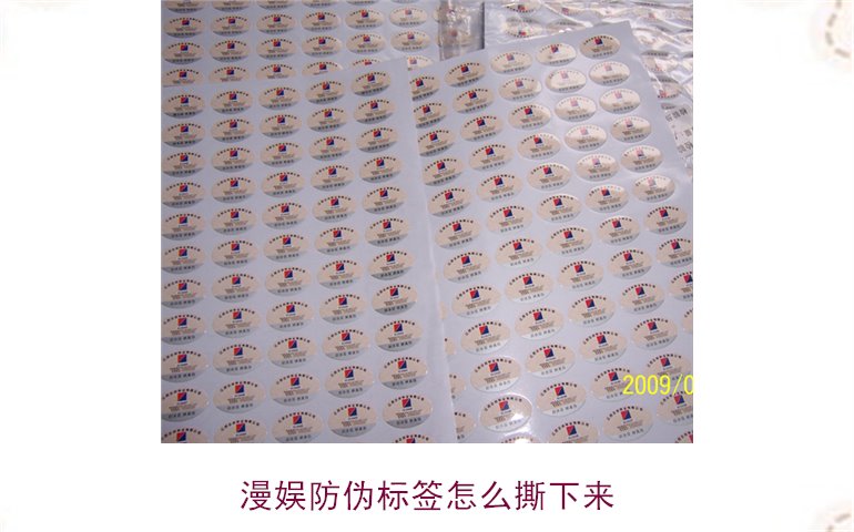 漫娛防偽標(biāo)簽怎么撕下來(lái)(圖1)