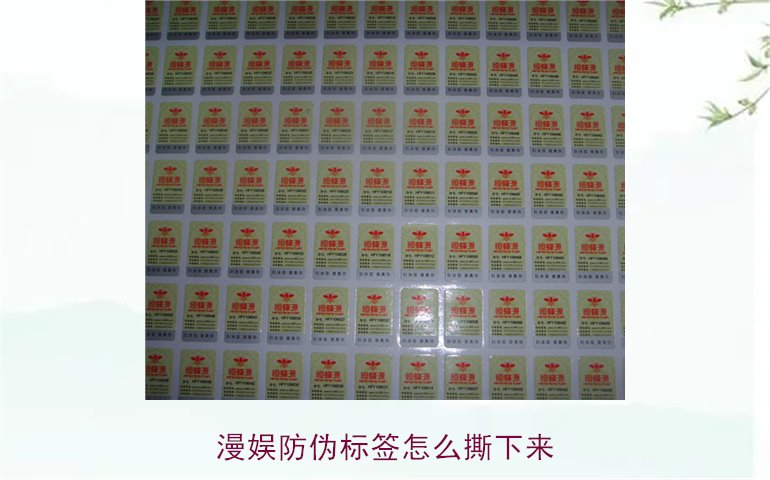 漫娛防偽標(biāo)簽怎么撕下來(lái)(圖2)