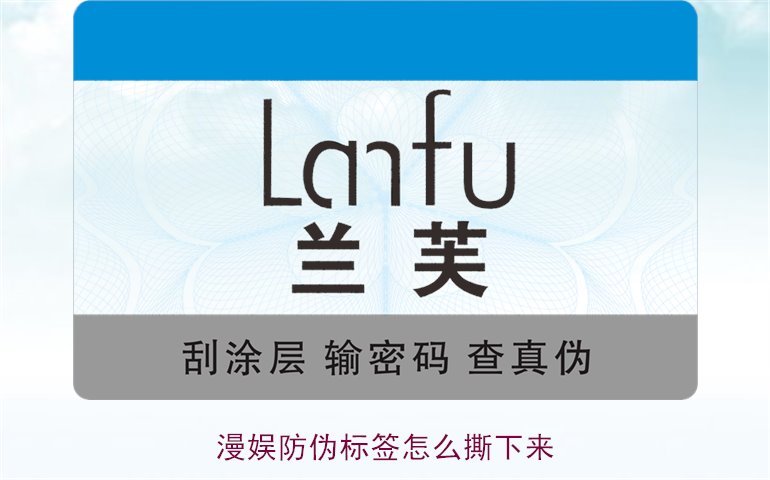 漫娛防偽標(biāo)簽怎么撕下來(lái)(圖3)