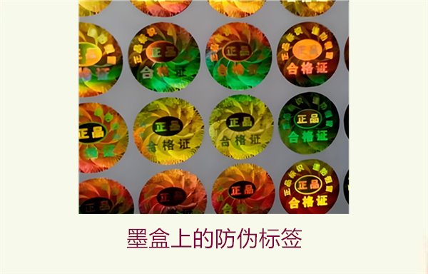 墨盒上的防偽標簽是什么？如何辨別墨盒防偽標簽的真?zhèn)?圖1)