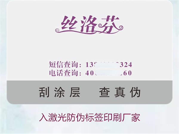 入激光防偽標(biāo)簽印刷廠家選擇指南(圖2)