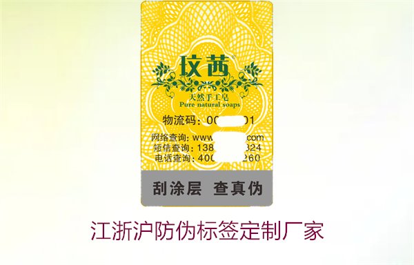 江浙滬防偽標簽定制廠家推薦(圖2) 江浙滬防偽標簽定制廠家推薦(圖2)
