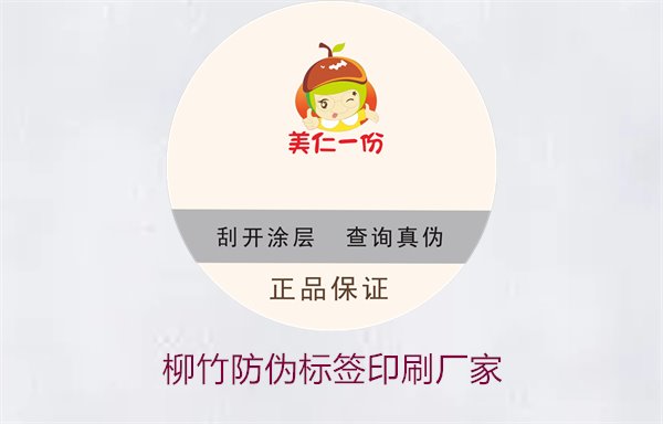 柳竹防偽標(biāo)簽印刷廠家，尋找優(yōu)質(zhì)柳竹防偽標(biāo)簽印刷服務(wù)商(圖1)