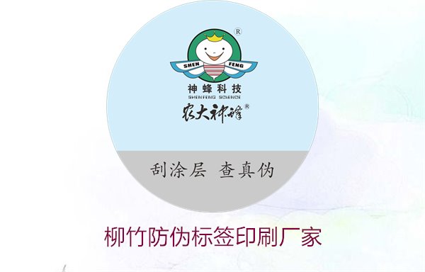 柳竹防偽標(biāo)簽印刷廠家，尋找優(yōu)質(zhì)柳竹防偽標(biāo)簽印刷服務(wù)商(圖3)