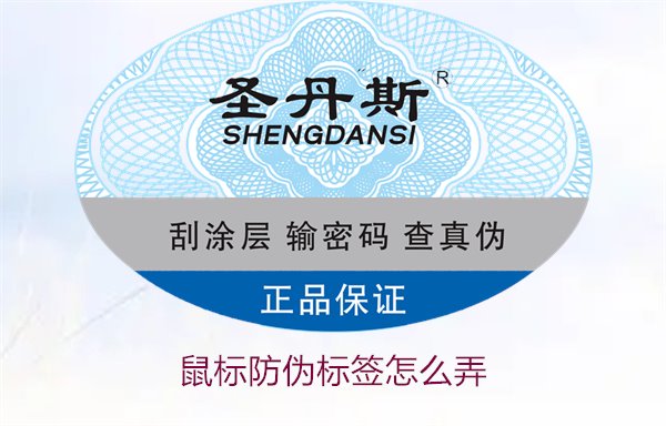 鼠標(biāo)防偽標(biāo)簽怎么弄?詳細(xì)步驟教你如何貼好鼠標(biāo)的防偽標(biāo)簽(圖2) 鼠標(biāo)防偽標(biāo)簽怎么弄?詳細(xì)步驟教你如何貼好鼠標(biāo)的防偽標(biāo)簽(圖2)
