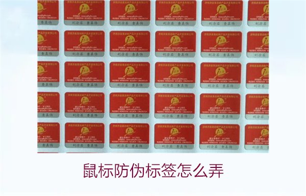 鼠標(biāo)防偽標(biāo)簽怎么弄?詳細(xì)步驟教你如何貼好鼠標(biāo)的防偽標(biāo)簽(圖1) 鼠標(biāo)防偽標(biāo)簽怎么弄?詳細(xì)步驟教你如何貼好鼠標(biāo)的防偽標(biāo)簽(圖1)