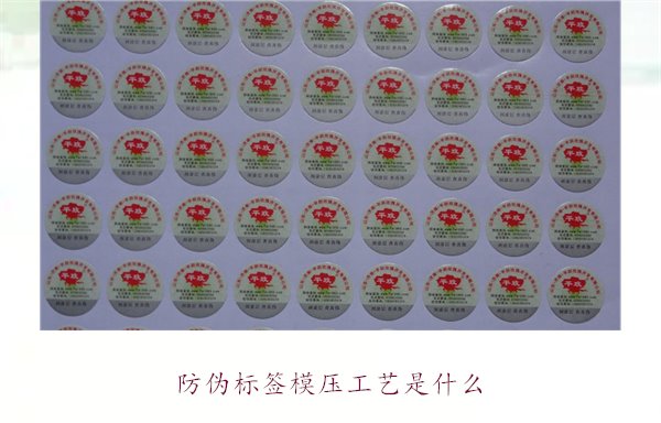 防偽標(biāo)簽?zāi)汗に囀鞘裁矗吭敿?xì)介紹防偽標(biāo)簽?zāi)汗に嚨脑砗蛻?yīng)用(圖1)