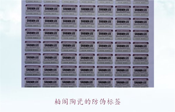 柏閣陶瓷的防偽標簽是什么樣的(圖2)