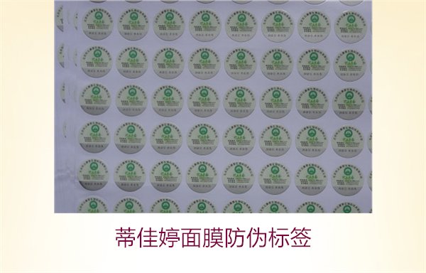 蒂佳婷面膜防偽標簽如何辨別？了解蒂佳婷防偽標簽的真?zhèn)舞b別技巧(圖2)